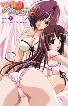 Kateikyoushi no Oneesan 2 The Animation: H no Hensachi Agechaimasu