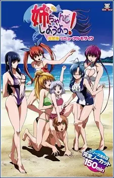 Nee Chanto Shiyou Yo!