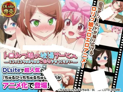 Toromitsu Musume no Hitou Service