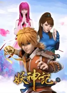 Yao Shen Ji