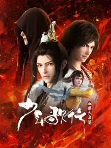 Shaonian Ge Xing: Xue Ran Tianqi Pian