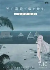 Shibou Yuugi de Meshi wo Kuu. 44: Cloudy Beach