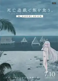 Shibou Yuugi de Meshi wo Kuu. 44: Cloudy Beach