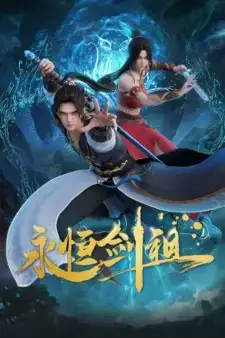 Yongheng Jian Zu