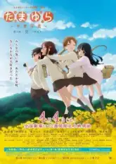 Tamayura: Sotsugyou Shashin Part 1 - Kizashi