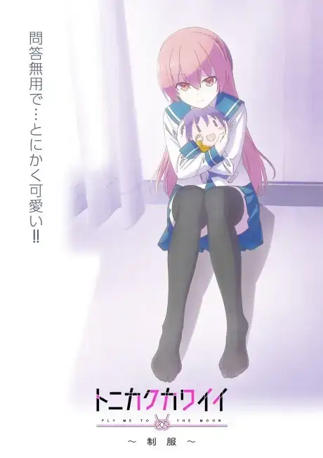 Tonikaku Kawaii: Seifuku