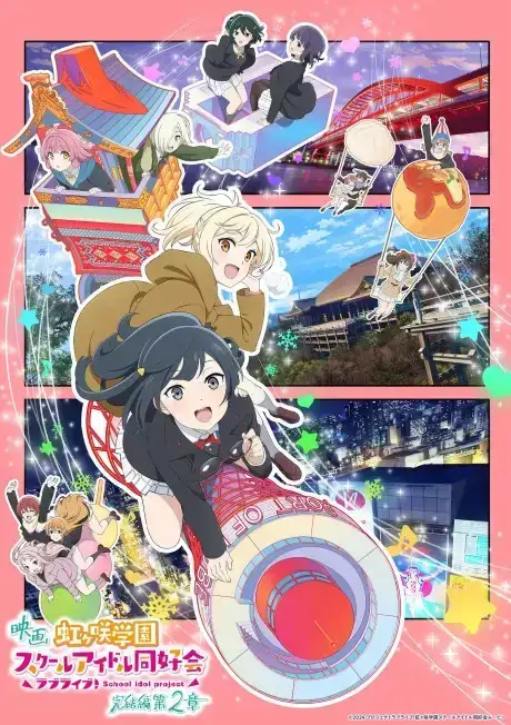 Love Live! Nijigasaki Gakuen School Idol Doukoukai: Kanketsu-hen 2