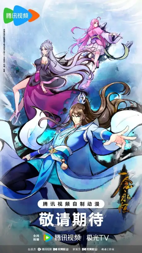 Yi Nian Yongheng 4