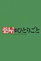 Kusuriya no Hitorigoto 3rd Season Part 2