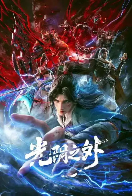 Guangyin Zhi Wai