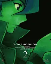 Towa no Quon 2: Konton no Ranbu