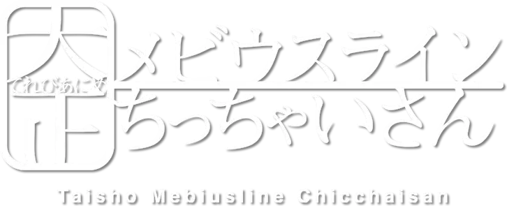 Taishou Mebius Line: Chicchai-san