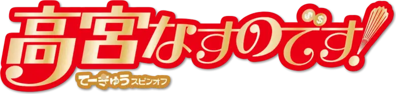 Teekyuu