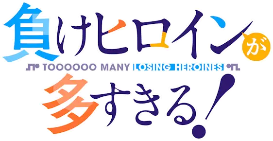 Make Heroine ga Oosugiru!
