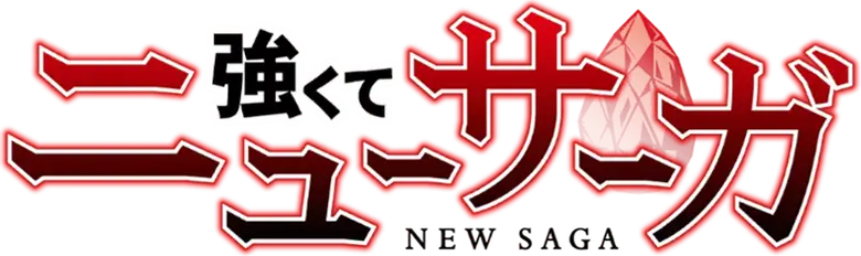 Tsuyokute New Saga
