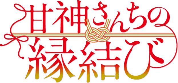 Amagami-san Chi no Enmusubi