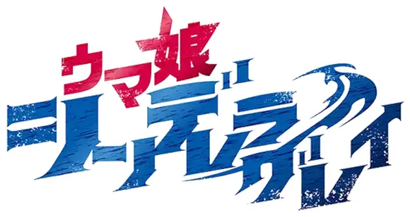 Uma Musume: Pretty Derby