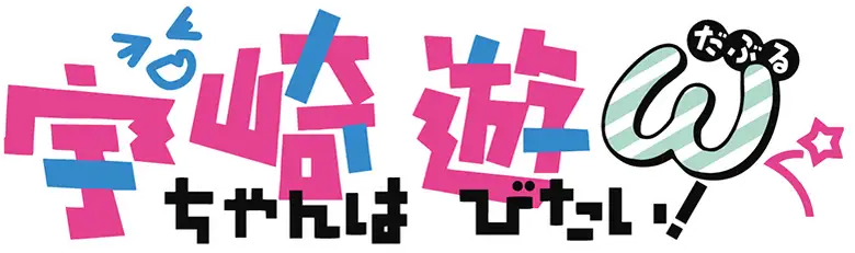 Uzaki-chan wa Asobitai!