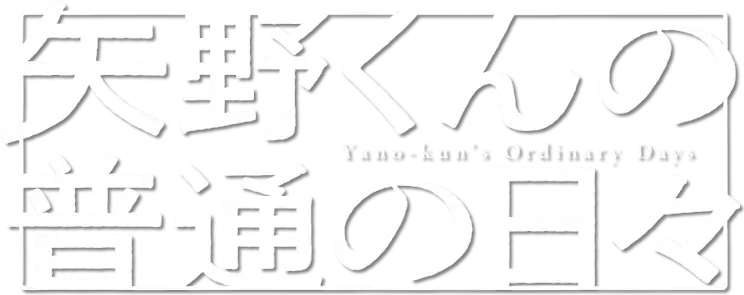 Yano-kun no Futsuu no Hibi