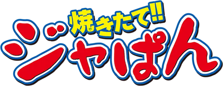 Yakitate!! Japan