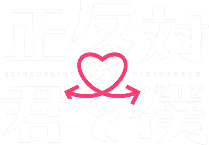 Seihantai na Kimi to Boku