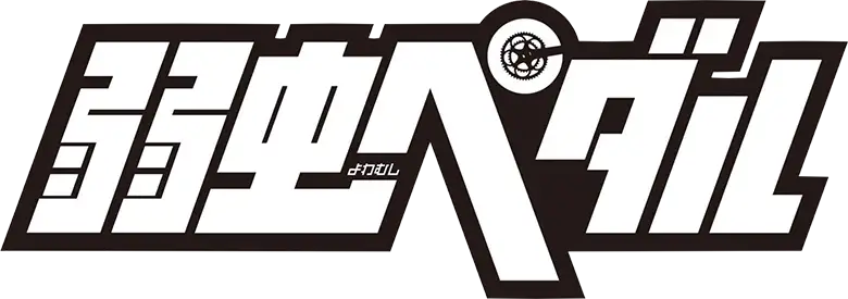 Yowamushi Pedal