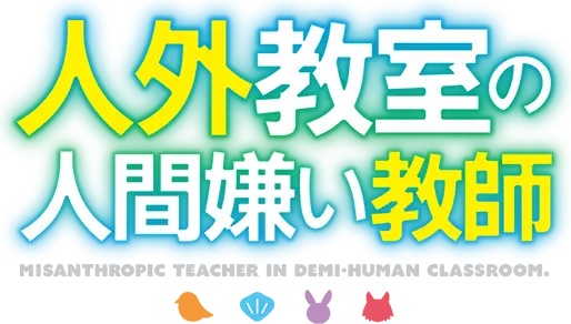 Jingai Kyoushitsu no Ningengirai Kyoushi