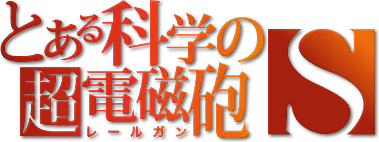 Toaru Majutsu no Index