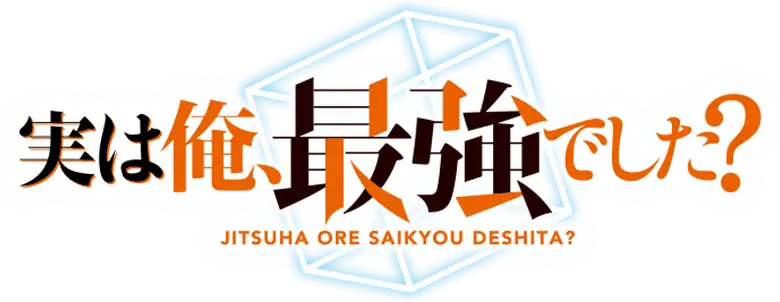 Jitsu wa Ore, Saikyou deshita?