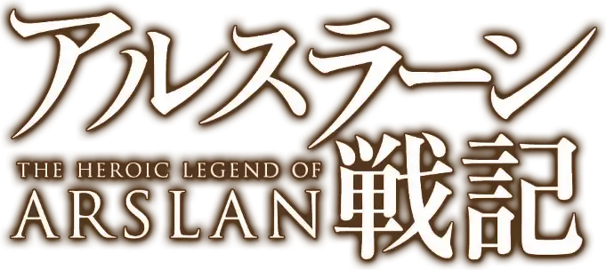 Arslan Senki (TV)