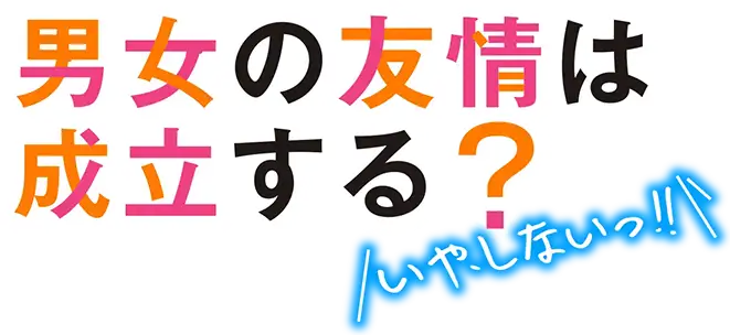 Danjo no Yuujou wa Seiritsu suru? (Iya, Shinai!!)