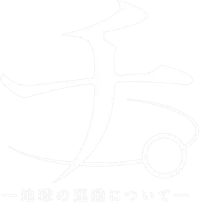 Chi. Chikyuu no Undou ni Tsuite