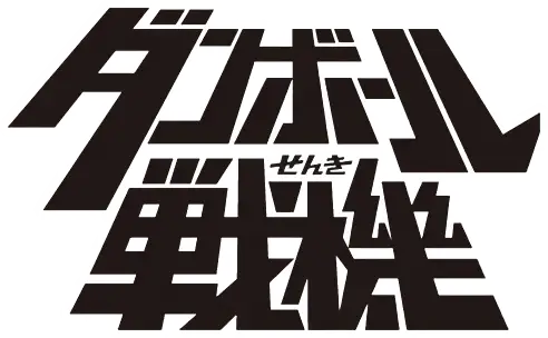 Danball Senki Wars