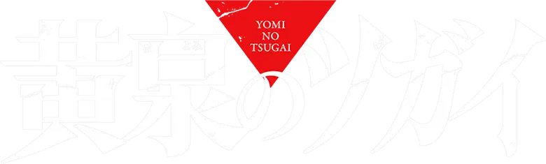 Yomi no Tsugai