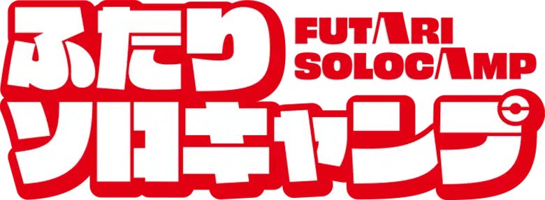 Futari Solo Camp