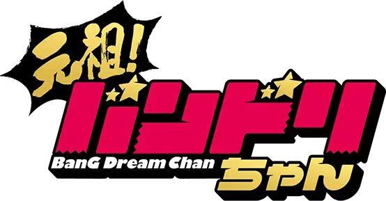 BanG Dream!