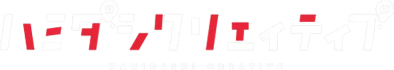 Hamidashi Creative