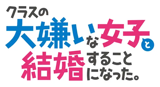 Class no Daikirai na Joshi to Kekkon Suru Koto ni Natta.