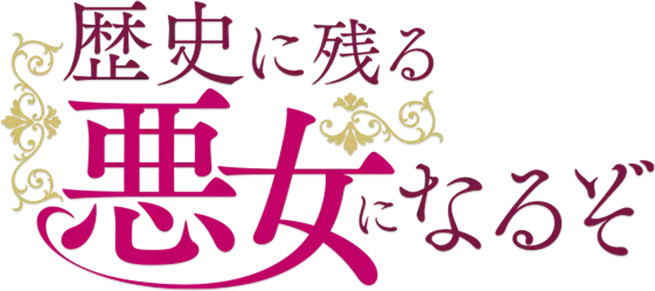 Rekishi ni Nokoru Akujo ni Naruzo