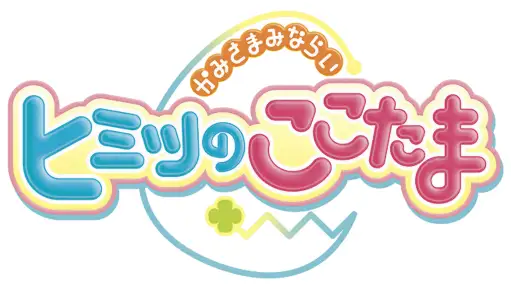 Kamisama Minarai: Himitsu no Cocotama
