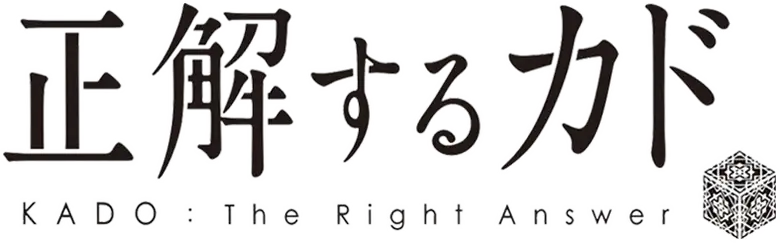 Seikaisuru Kado