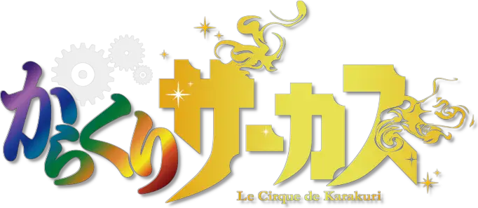 Karakuri Circus