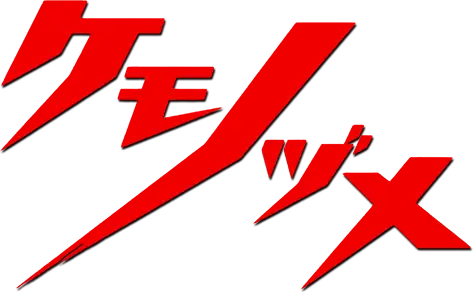 Kemonozume
