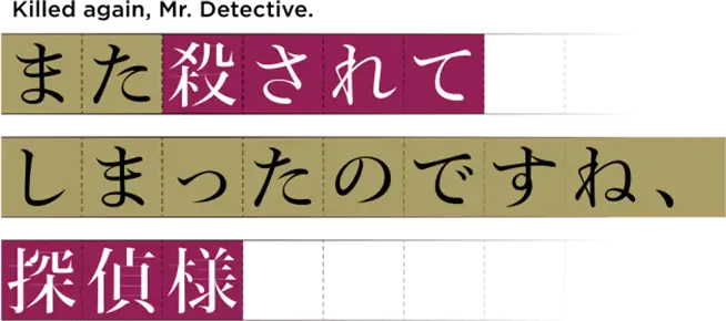 Mata Korosarete Shimatta no desu ne, Tantei-sama