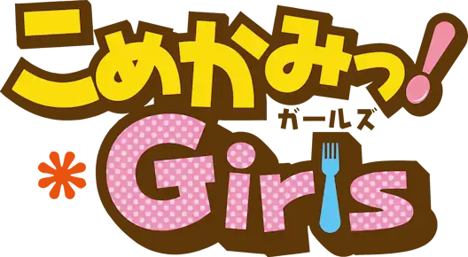 Komekami! Girls