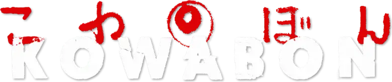Kowabon