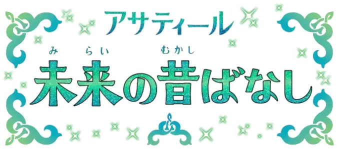 Asatir: Mirai no Mukashi Banashi