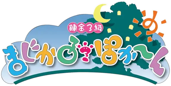 Renkin San-kyuu Magical? Pokaan