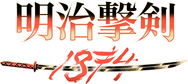 Meiji Gekken: 1874