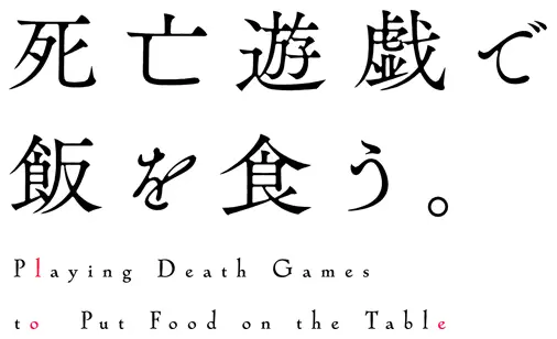 Shibou Yuugi de Meshi wo Kuu.